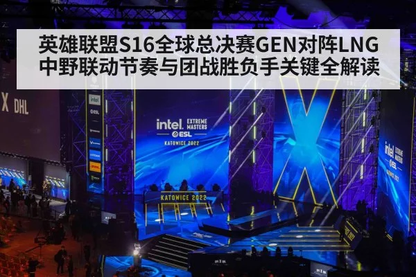 esports competition stage