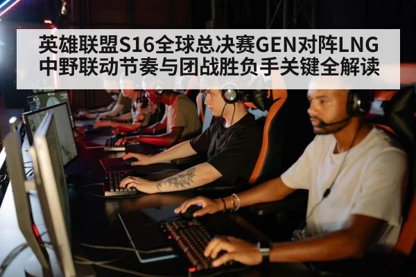 esports team strategy
